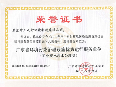 三人行-優(yōu)秀運營服務單位證書
