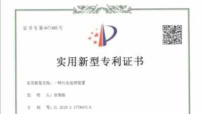 熱烈祝賀三人行環(huán)境又一項(xiàng)實(shí)用新型專利證書申請(qǐng)成功