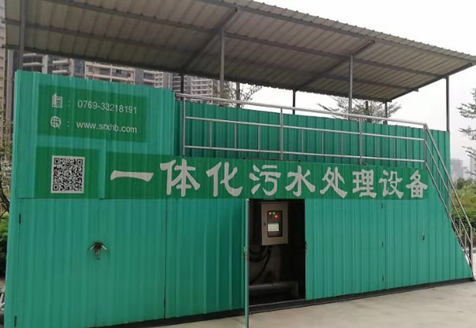 一體化污水處理設備-三人行環(huán)境