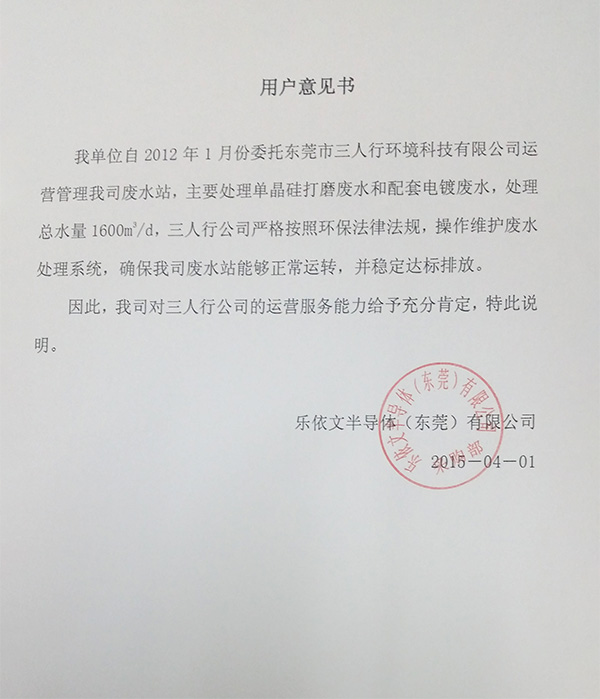 樂(lè)依文運(yùn)營(yíng)用戶意見(jiàn)書(shū)