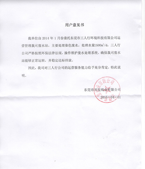 興發(fā)用戶意見(jiàn)書(shū)