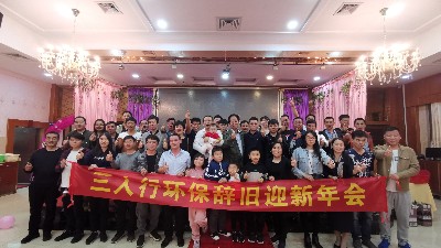 熱烈祝賀三人行環(huán)境公司2020年年會(huì)圓滿成功
