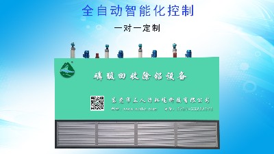 化拋槽清洗液廢酸處理有什么方法？三人行環(huán)境磷酸回收除鋁設(shè)備