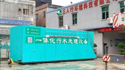 三人行：一體化污水處理設(shè)備價(jià)格由哪些因素影響？